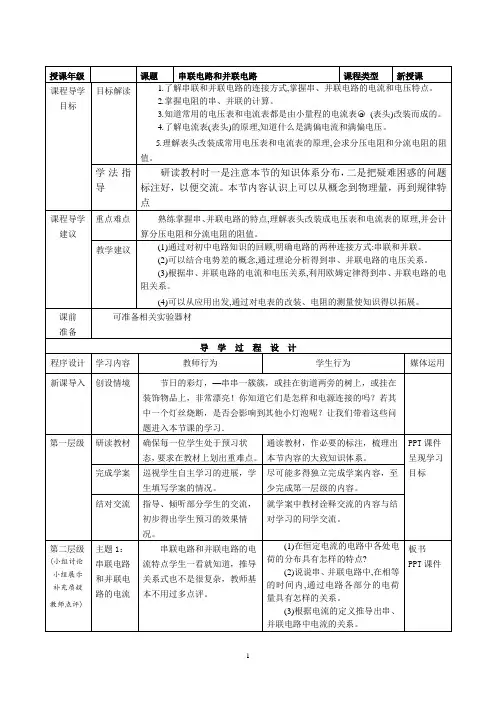 串联电路和并联电路说课稿  教案  教学设计