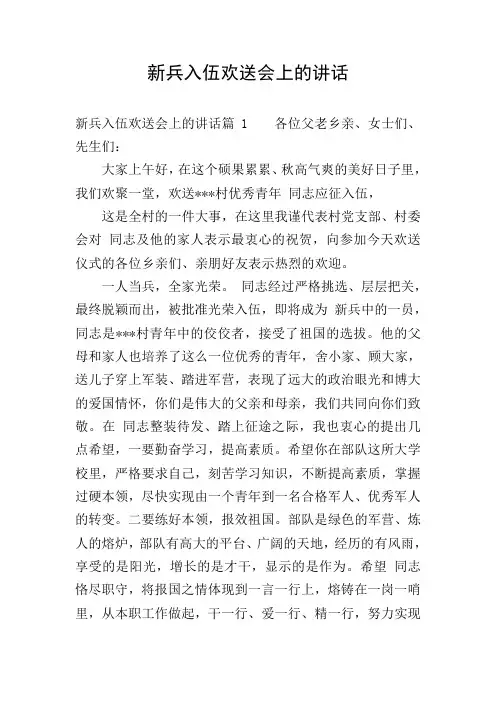 新兵入伍欢送会上的讲话