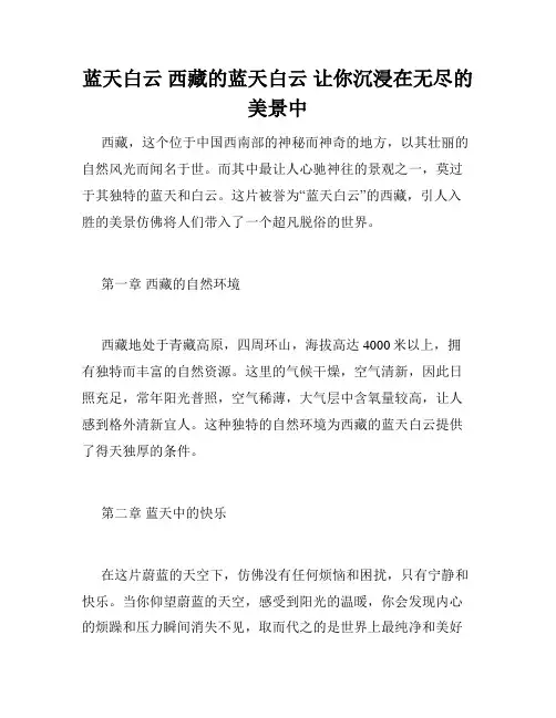 蓝天白云 西藏的蓝天白云 让你沉浸在无尽的美景中 
