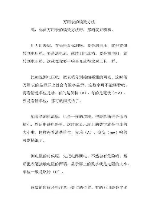 万用表的读数方法