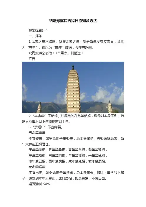 结婚嫁娶择吉择日原则及方法