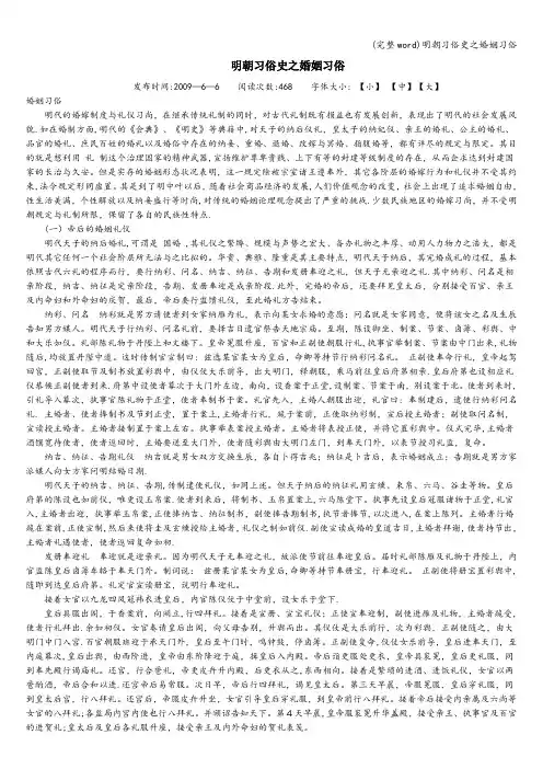 (完整word)明朝习俗史之婚姻习俗