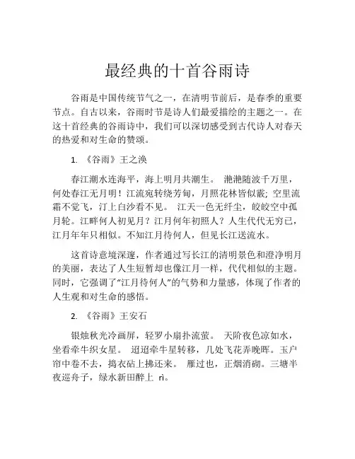 最经典的十首谷雨诗