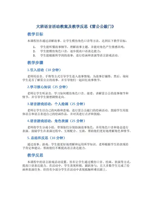 大班语言活动教案及教学反思《雷公公敲门》