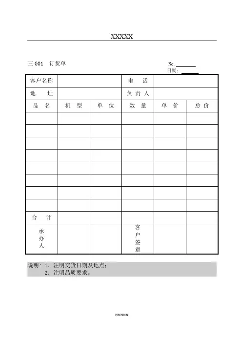 销、发、送货相关表格