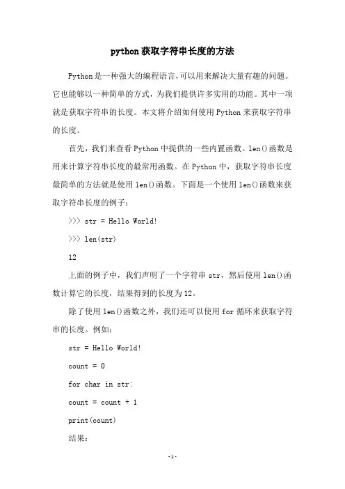 python获取字符串长度的方法