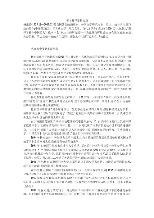 著名翻译家杨宪益