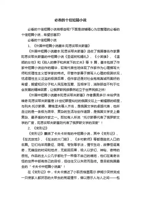 必看的十佳短篇小说