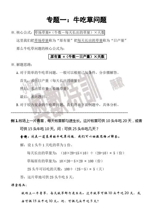 小学奥数牛吃草问题