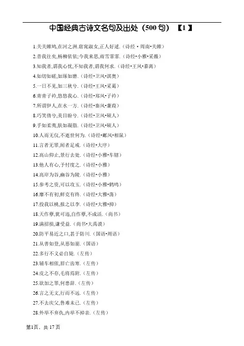 中国经典古诗文名句及出处(500句)