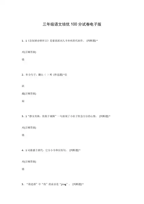 三年级语文培优100分试卷电子版
