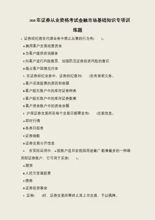 2018年证券从业资格考试金融市场基础知识专项训练题