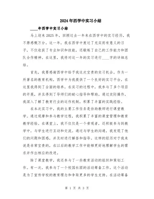 2024年西学中实习小结