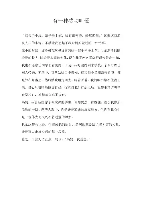 四年级叙事有一种感动叫爱