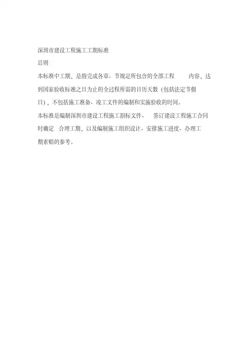 深圳工期定额