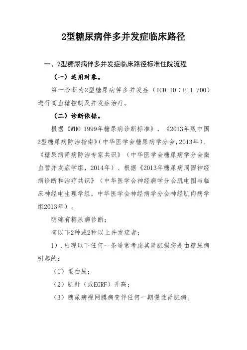 2型糖尿病和糖尿病足病临床路径