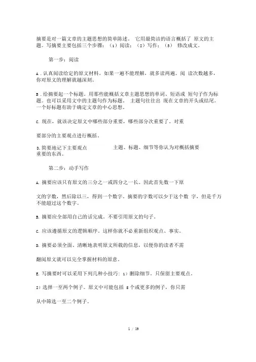 完整版英文Summary写作方法范例及常用句式