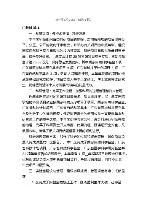 口腔科工作总结（精选6篇）