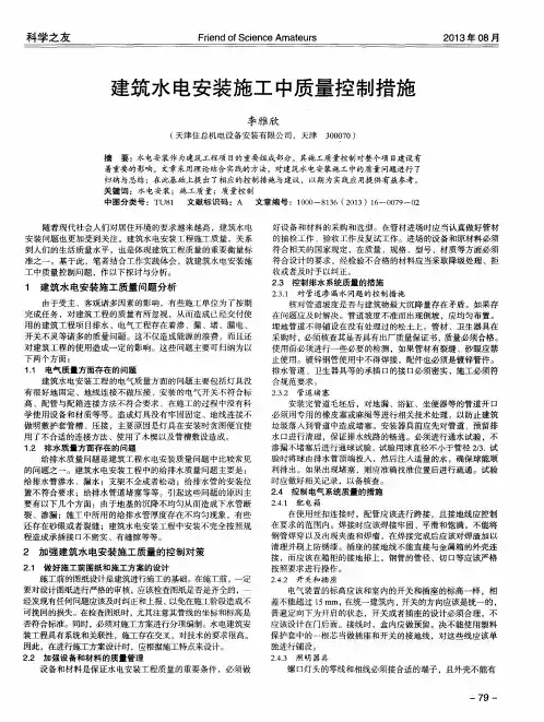 建筑水电安装施工中质量控制措施