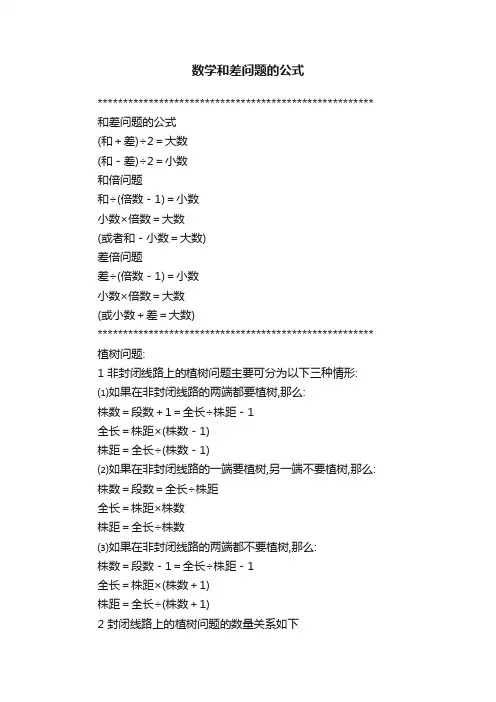 数学和差问题的公式