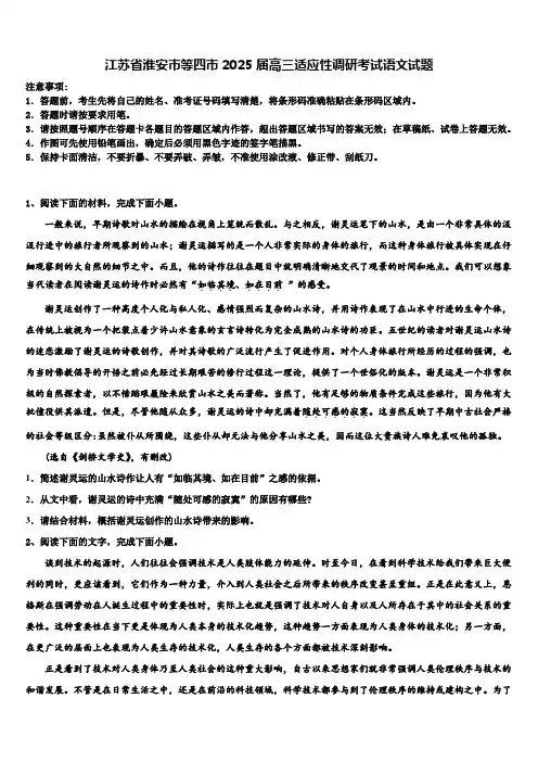 江苏省淮安市等四市2025届高三适应性调研考试语文试题含解析