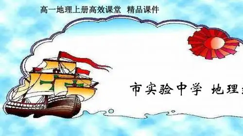 高一地理上册高效课堂资料人口数量与人口分布