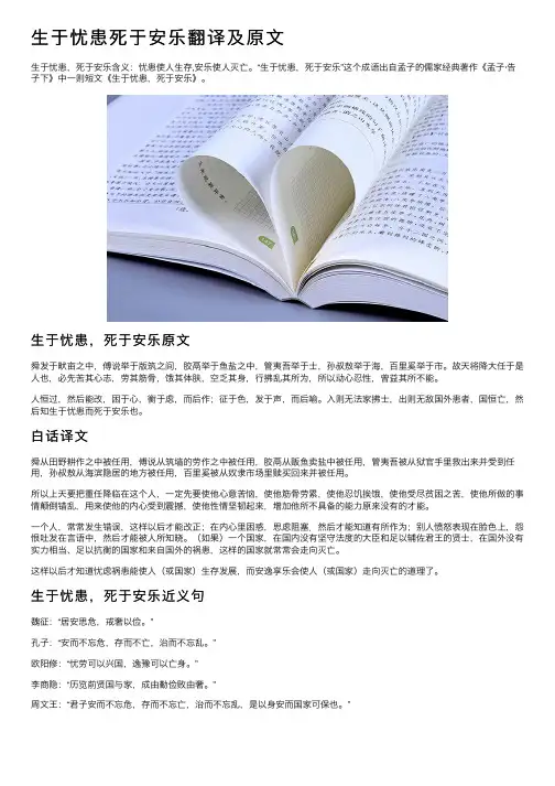 生于忧患死于安乐翻译及原文