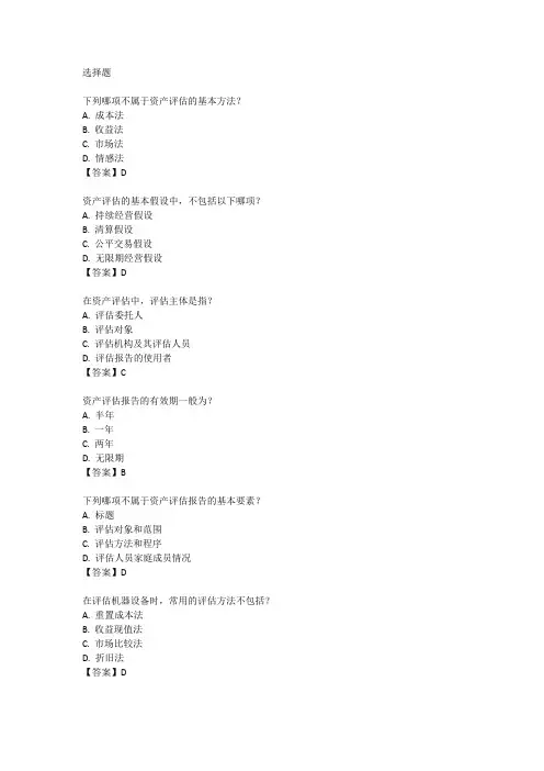 2024年资产评估师职业资格全国统一考试大纲