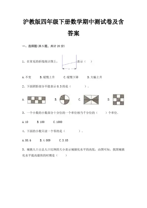 沪教版四年级下册数学期中测试卷及含答案