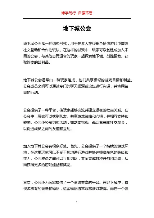 地下城公会