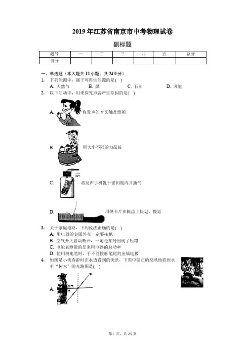 2019年江苏省南京市中考物理试卷(word版,含答案解析)