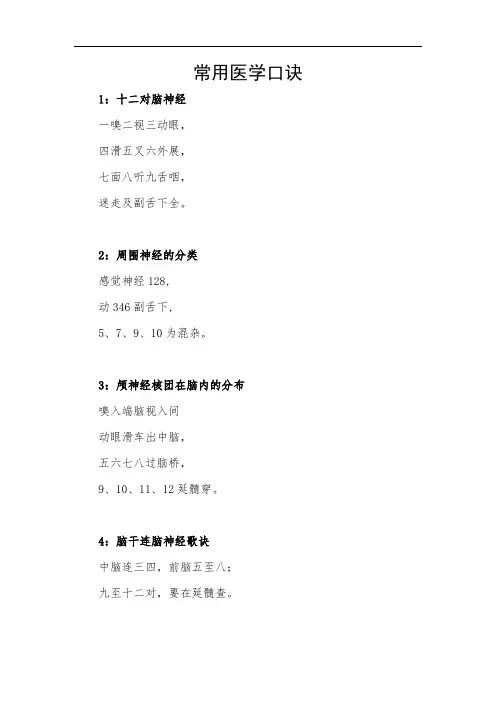 常用医学口诀