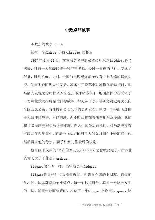 小数点的故事