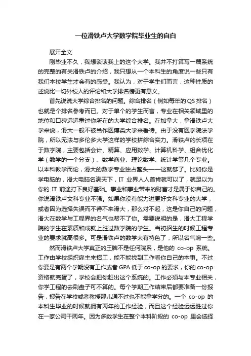 一位滑铁卢大学数学院毕业生的自白