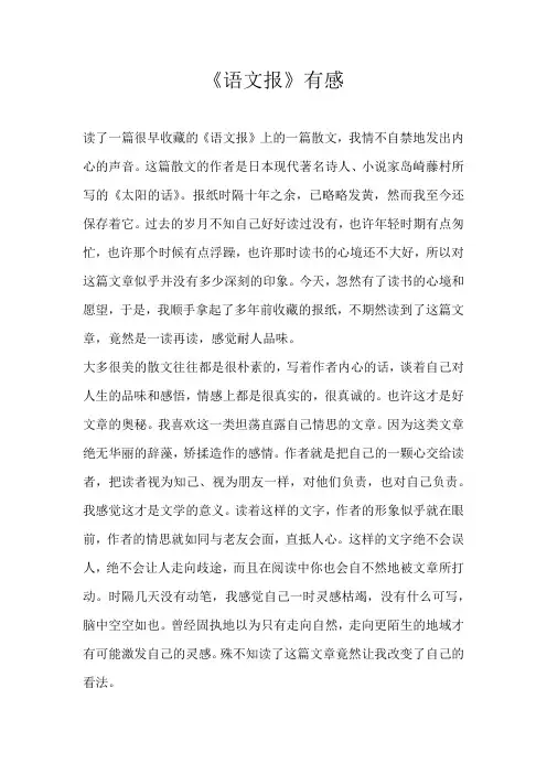 高二读后感《语文报》有感