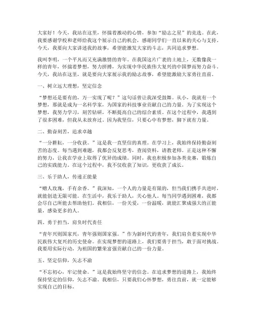 竞选励志之星演讲稿
