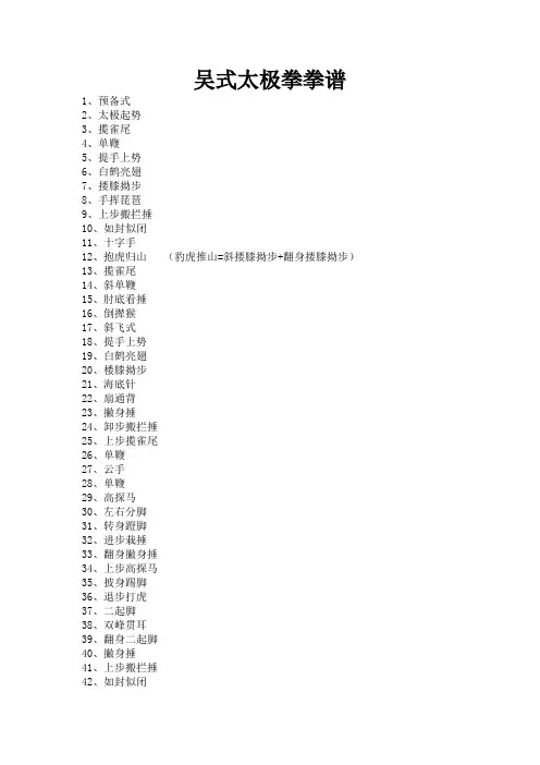 吴式太极拳拳谱