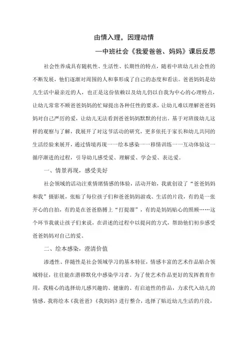 幼儿园中班社会《我爱爸爸、妈妈》课后反思