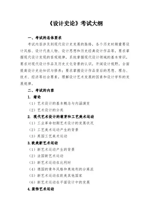 江西理工大学2024年研究生招生考试   693  《设计史论》 考试大纲
