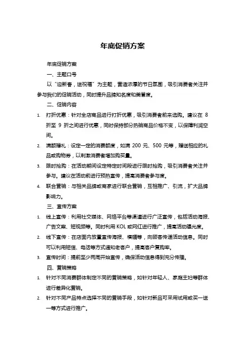 年底促销方案