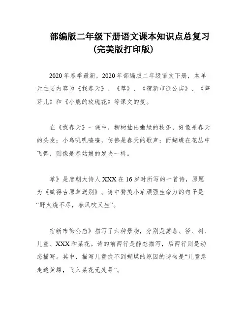 部编版二年级下册语文课本知识点总复习(完美版打印版)