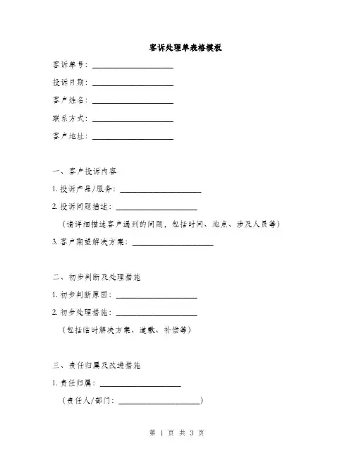 客诉处理单表格模板