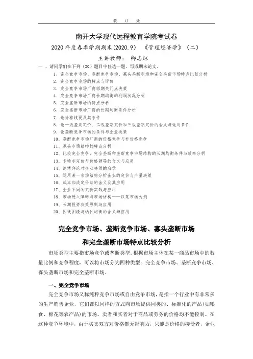 完全竞争市场、垄断竞争市场、寡头垄断市场和完全垄断市场特点比较分析