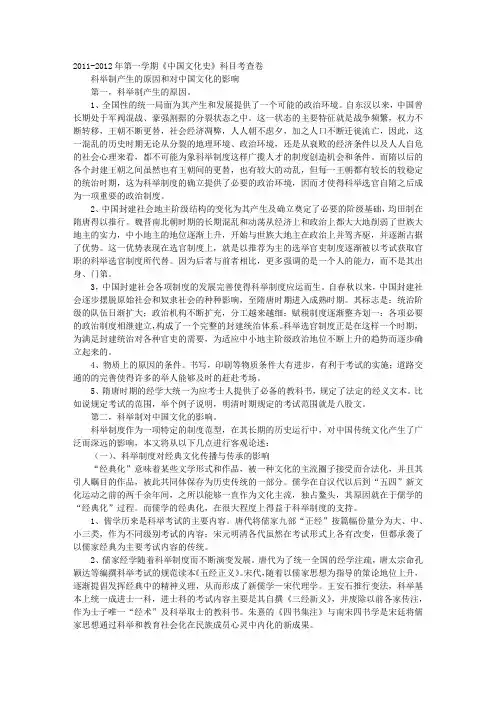 科举制度产生的条件及对中国文化的影响