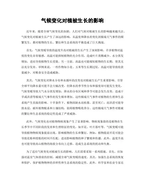 气候变化对植被生长的影响