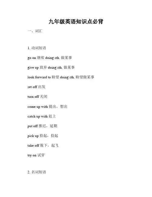九年级英语知识点必背