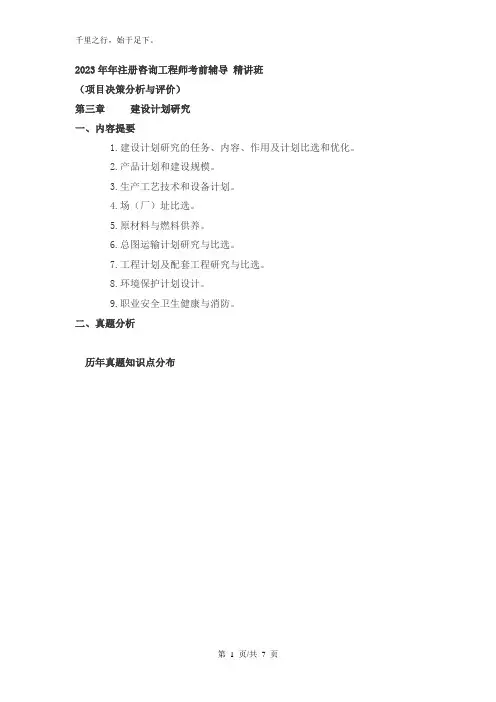 项目决策分析与评价精讲(11)