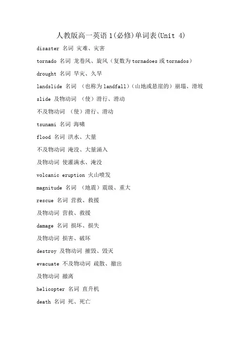 人教版高一英语1(必修)单词表(Unit 4)