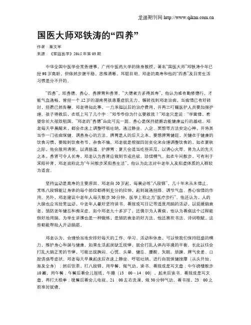 国医大师邓铁涛的“四养”