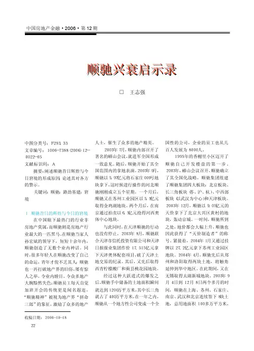1111顺驰兴衰启示录